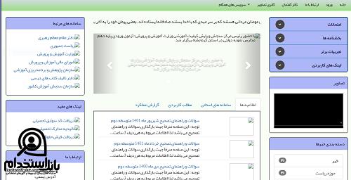 استخدام معلمان طرح مهرآفرین